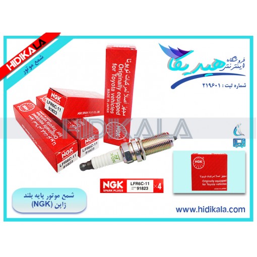 شمع موتور پایه بلند پژو 206 NGK V9 SD اصل شماره فني 91823-LFR6c-11 ساخت ژاپن (یک دست) [220 گرم]